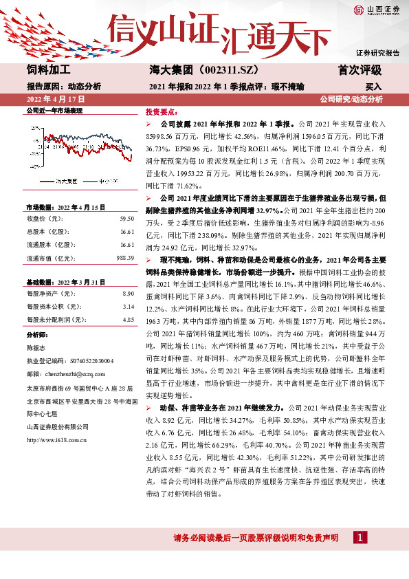 2021年报和2022年1季报点评：瑕不掩瑜