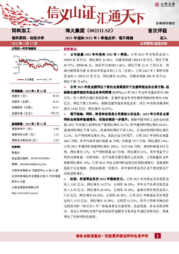 2021年报和2022年1季报点评：瑕不掩瑜