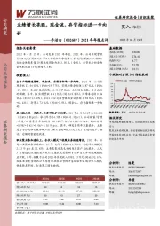 2021年年报点评：业绩增长亮眼，现金流、存货指标进一步向好