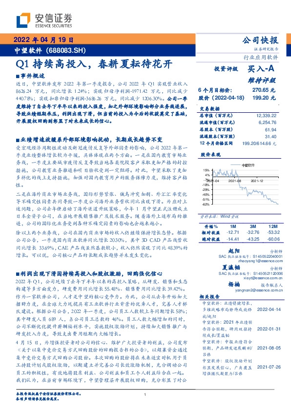Q1持续高投入，春耕夏耘待花开