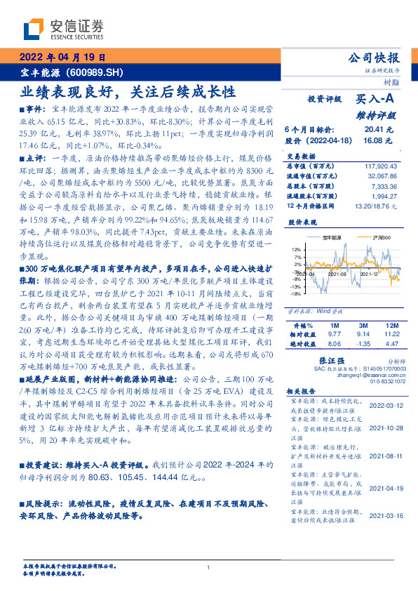 业绩表现良好，关注后续成长性