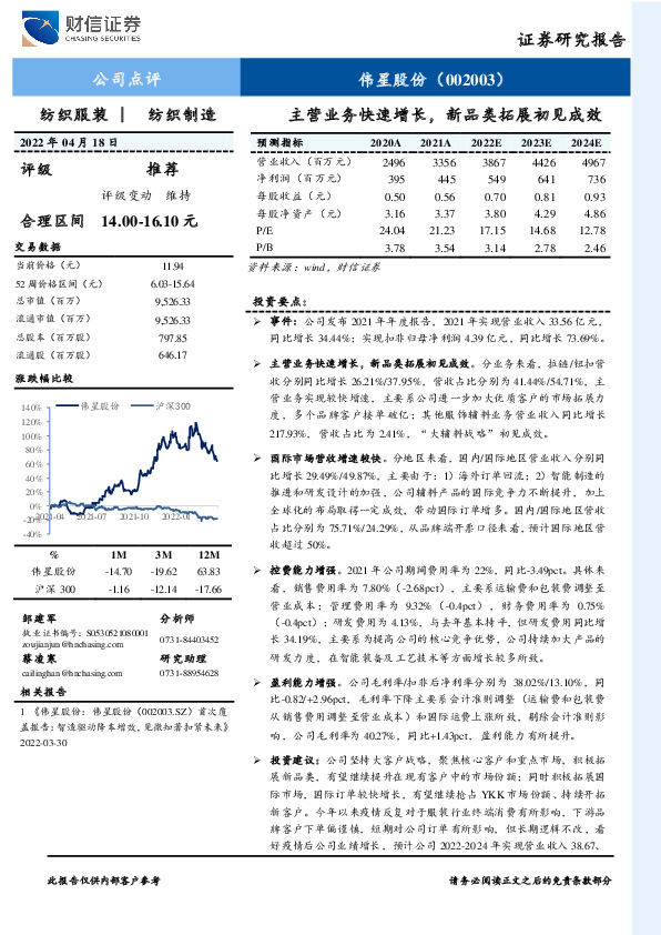 主营业务快速增长，新品类拓展初见成效