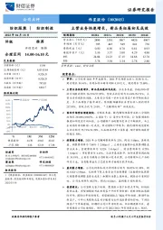 主营业务快速增长，新品类拓展初见成效