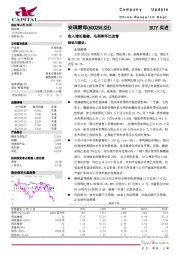收入增长稳健，毛利率环比改善