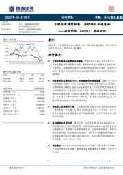 年报点评：下游应用持续拓展；在研项目加速落地