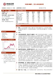 净利润大幅提升，工控入主南方基地可期