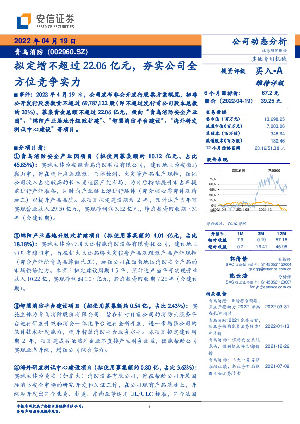 拟定增不超过22.06亿元，夯实公司全方位竞争实力