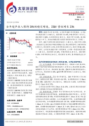 全年超声收入保持20%的稳定增速，22Q1营收增长23%