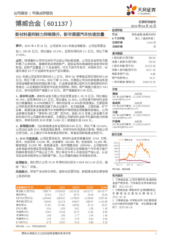 新材料盈利能力持续提升，新年展望汽车快速放量