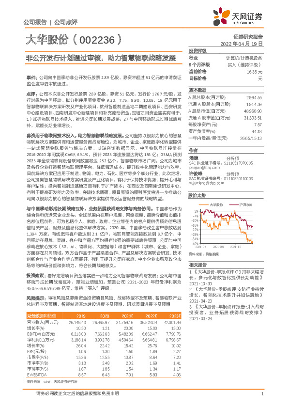 非公开发行计划通过审核，助力智慧物联战略发展