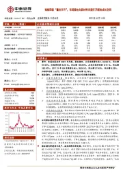 预焙阳极“量价齐升”，布局锂电负极材料有望打开新的成长空间