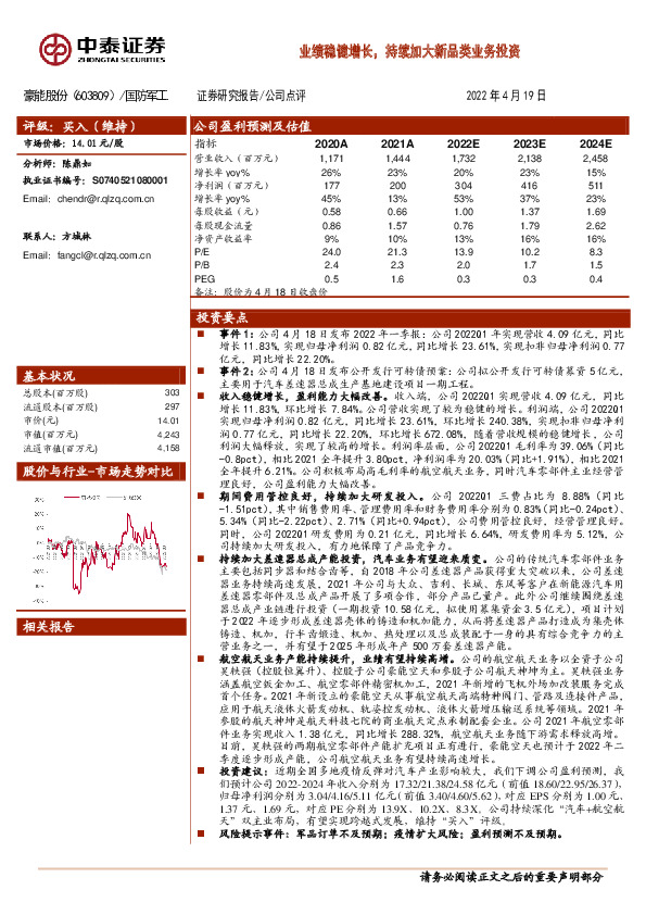 业绩稳健增长，持续加大新品类业务投资