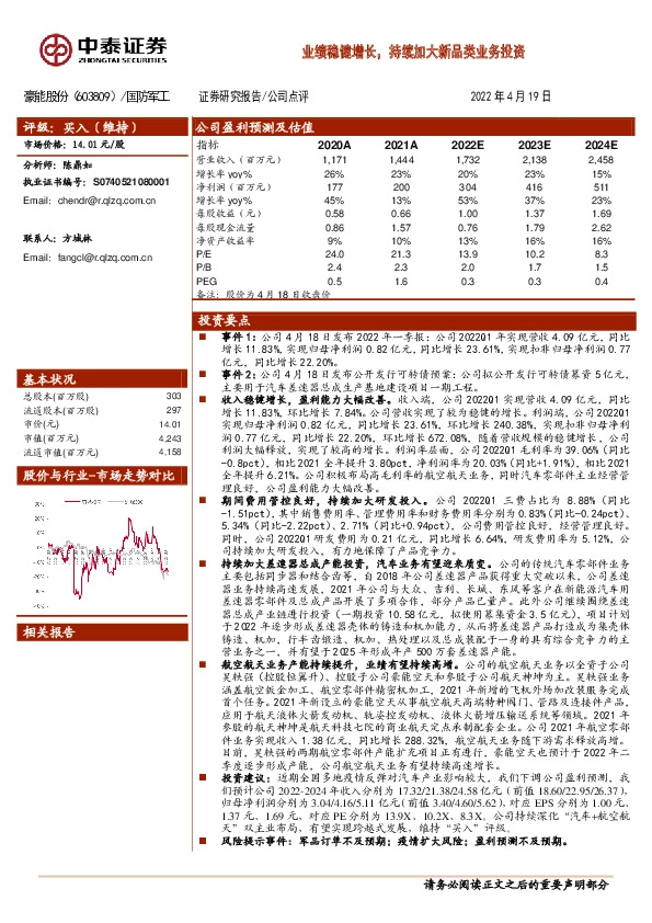 业绩稳健增长，持续加大新品类业务投资