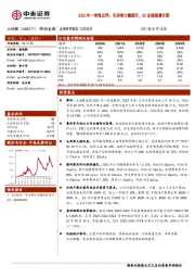 2022年一季报点评：毛利率大幅提升，Q2业绩高增可期