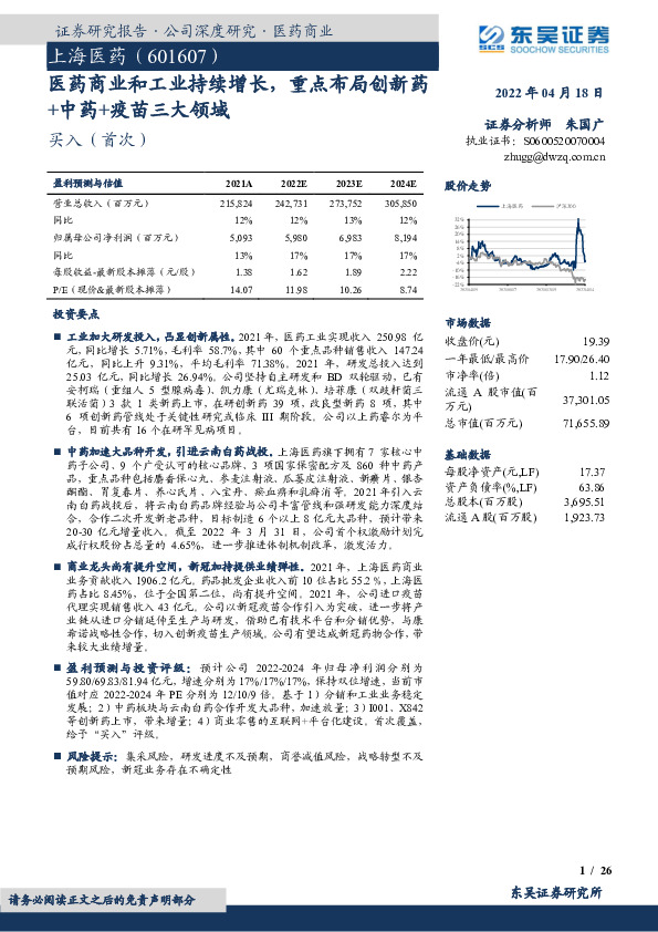 医药商业和工业持续增长，重点布局创新药+中药+疫苗三大领域