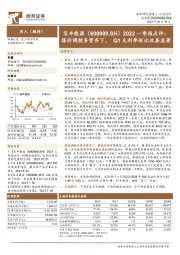 2022一季报点评:煤价调控多管齐下,Q1毛利率环比改善显著