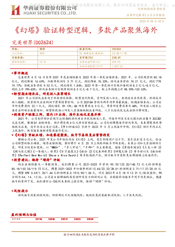 《幻塔》验证转型逻辑，多款产品聚焦海外