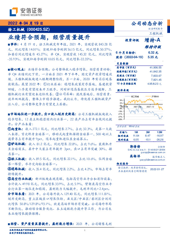 业绩符合预期，经营质量提升