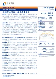 业绩符合预期,经营质量提升