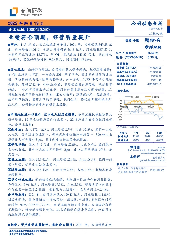 业绩符合预期，经营质量提升
