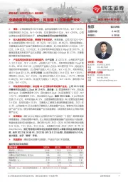 动态报告:业绩恢复双位数增长;拟定增41亿推动产业化