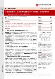 精工钢构2022年第一季度经营数据点评:Q1新签高增34%,主业高景气度叠加BIPV布局提速、全年业绩可期