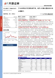 公司首次覆盖报告：产品创新迭代突围高端市场，超声+内镜双翼驱动加快业绩腾飞