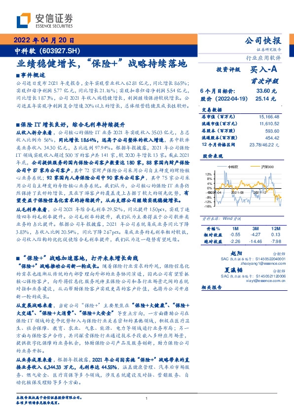 业绩稳健增长，“保险+”战略持续落地