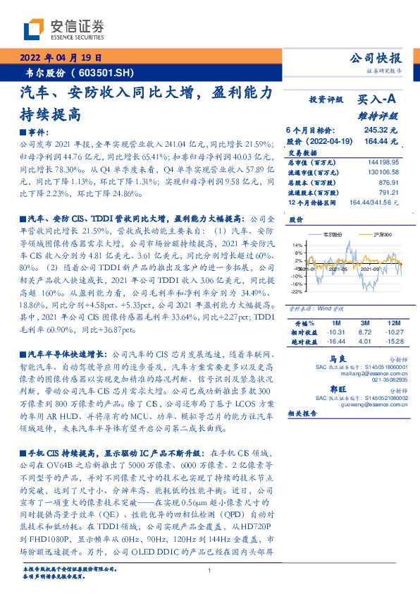 汽车、安防收入同比大增，盈利能力持续提高