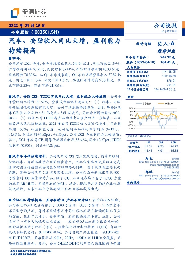汽车、安防收入同比大增，盈利能力持续提高