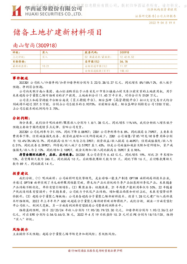 储备土地扩建新材料项目