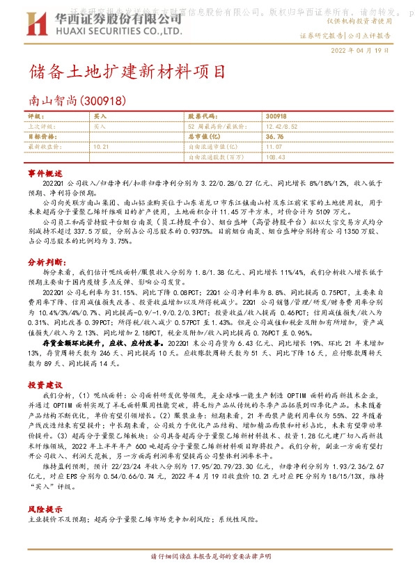 储备土地扩建新材料项目