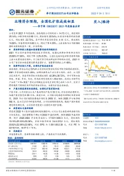 2021年度报告点评：业绩符合预期，全国化扩张成效初显