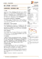 业绩表现亮眼,费用管理能力增强
