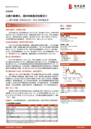 2021年年报点评：业绩大幅增长，混改持续激发经营活力