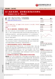 华致酒行2022年一季报点评:收入端表现亮眼,看好精品酒贡献利润弹性