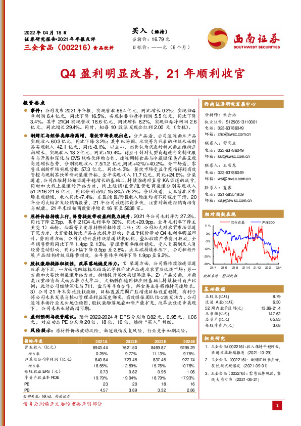 Q4盈利明显改善，21年顺利收官