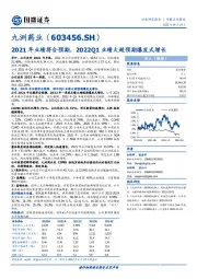 2021年业绩符合预期，2022Q1业绩大超预期爆发式增长