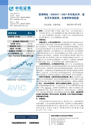 2021年年报点评:量价齐升望延续,生物育种迎机遇