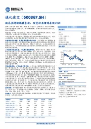 胰岛素持续稳健表现,投资收益增厚表观利润