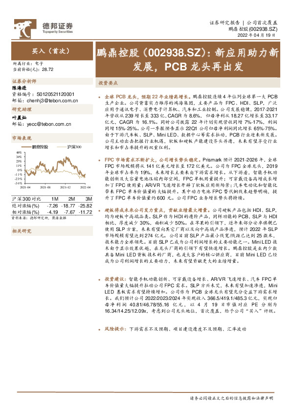 新应用助力新发展，PCB龙头再出发