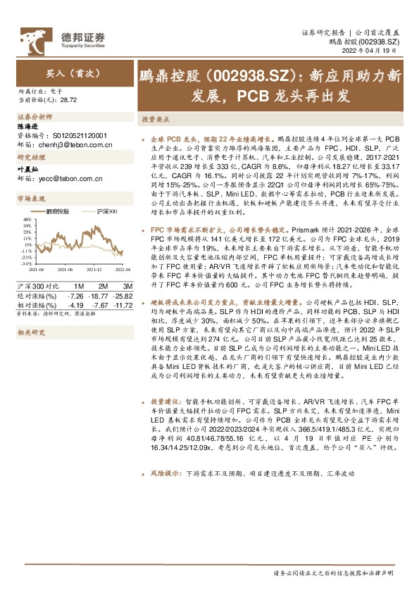 新应用助力新发展，PCB龙头再出发