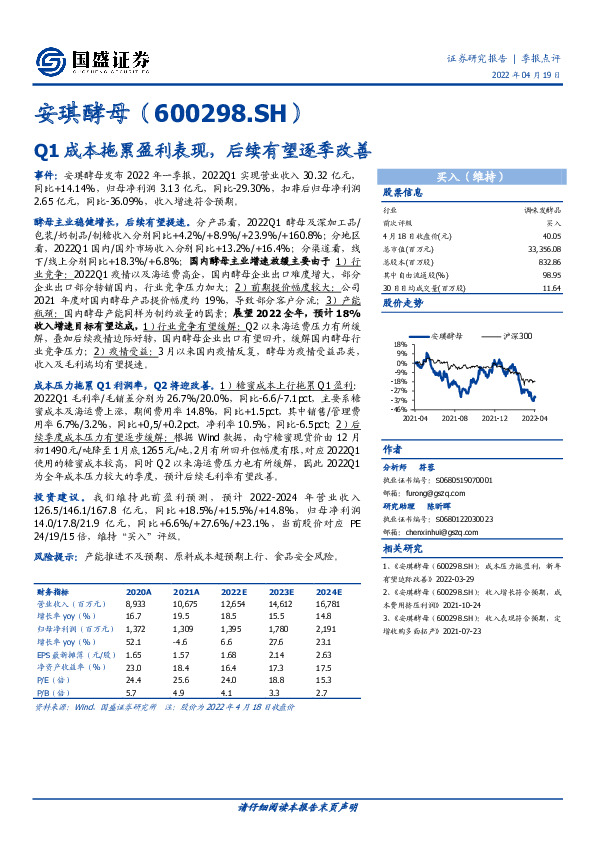 Q1成本拖累盈利表现，后续有望逐季改善