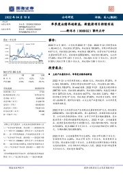 事件点评:单季度业绩再创新高,新能源项目持续布局