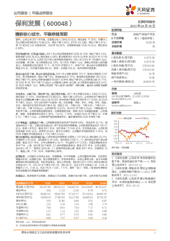 精耕核心城市，平稳穿越周期