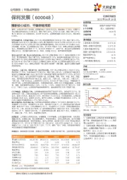 精耕核心城市，平稳穿越周期