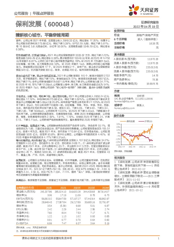 精耕核心城市，平稳穿越周期