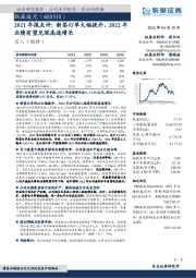 2021年报点评：新签订单大幅提升，2022年业绩有望兑现高速增长