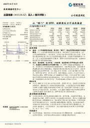 从“特门”到DTP，创新药处方外流承接者