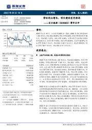 事件点评：营收同比增长，项目建设有序推进